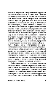 Čūska uz Fudži nogāzes